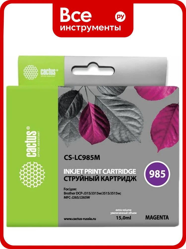 Струйный картридж Cactus пурпурный, 15 мл, для brother dcpj315w/dcpj515w/mfcj265w CS-LC985M 807015
