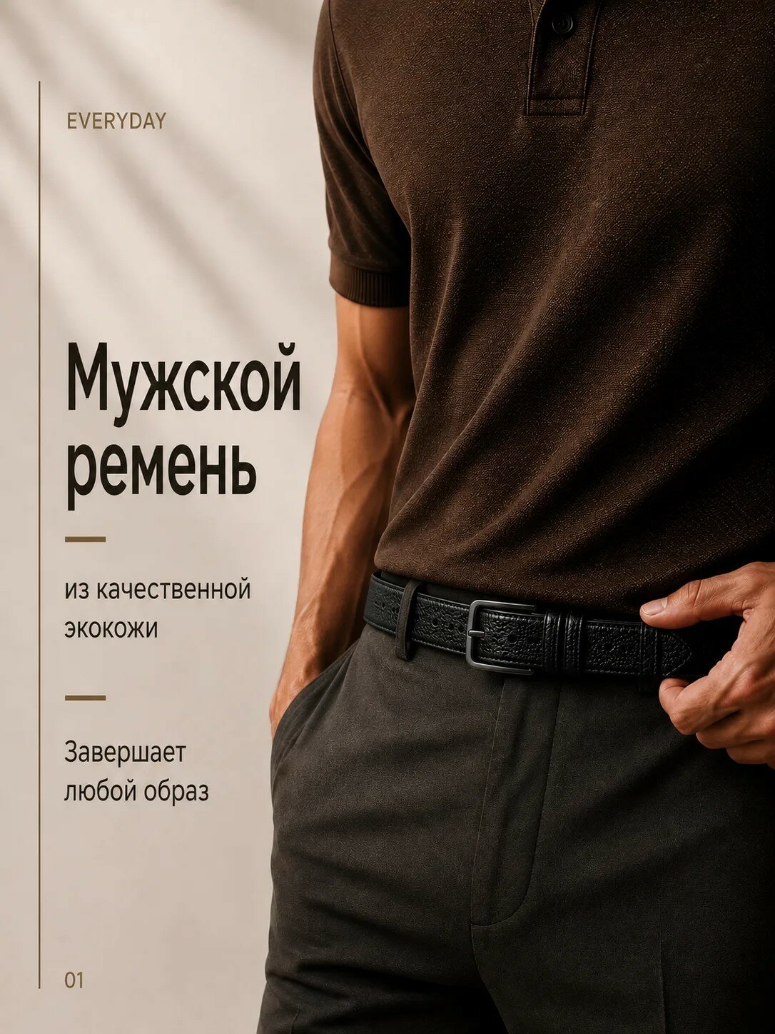 Ремень  для мужчин