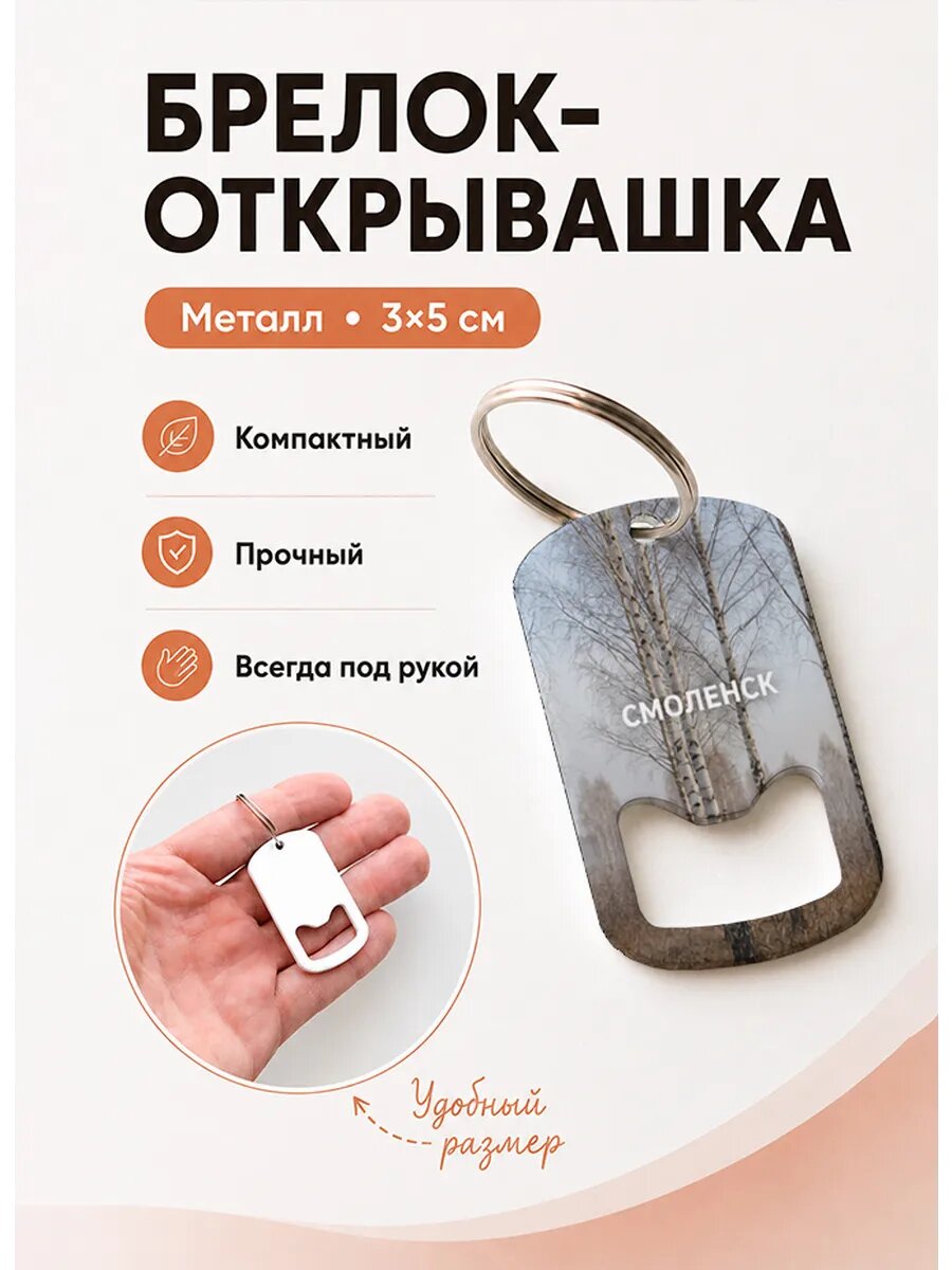 Брелок открывашка "Берёзы Поздней Осенью"