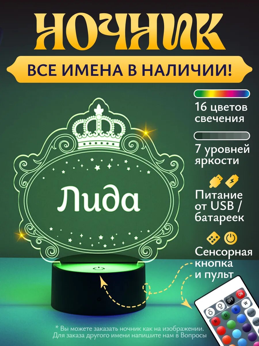 Ночник "Лида - рамка с короной!