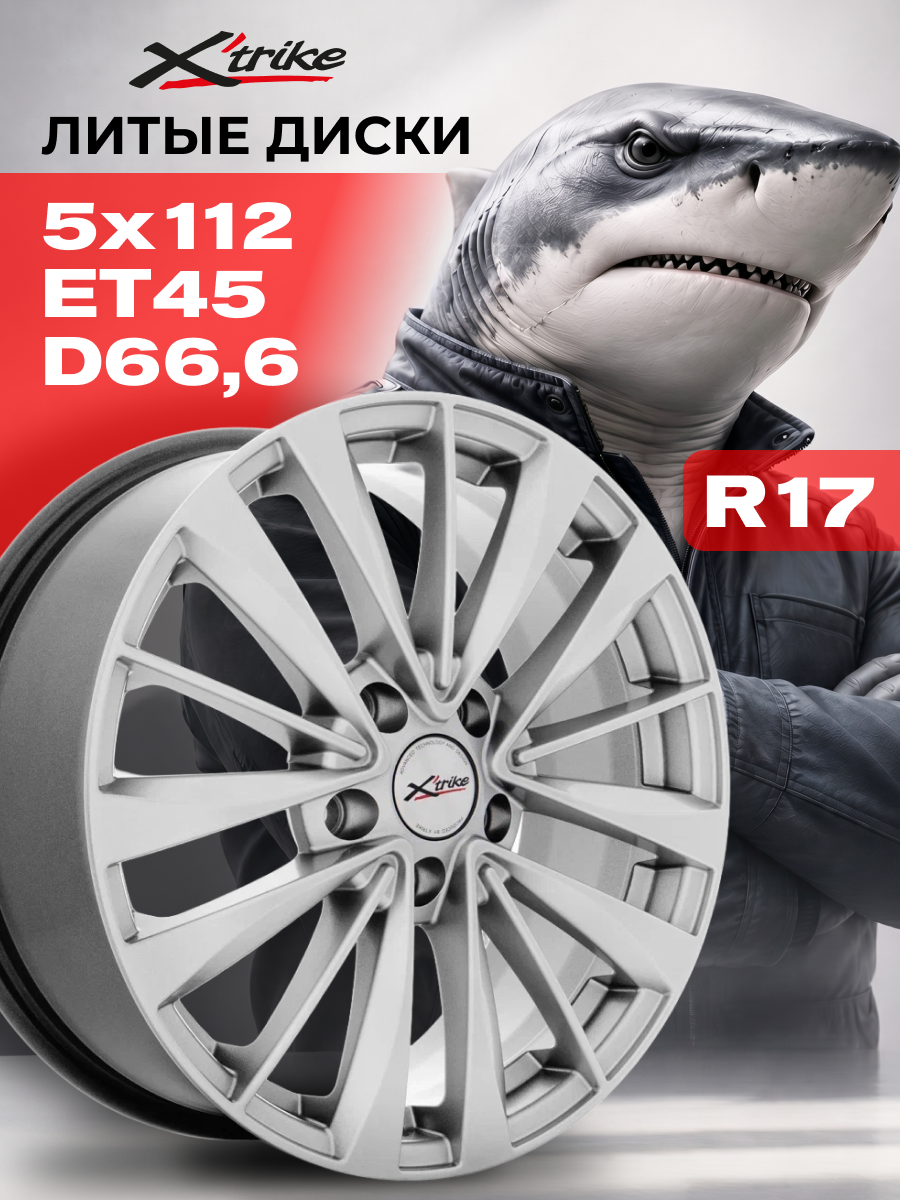 Диск Xtrike 17x7,0 PCD5x112 ET45 D66,6