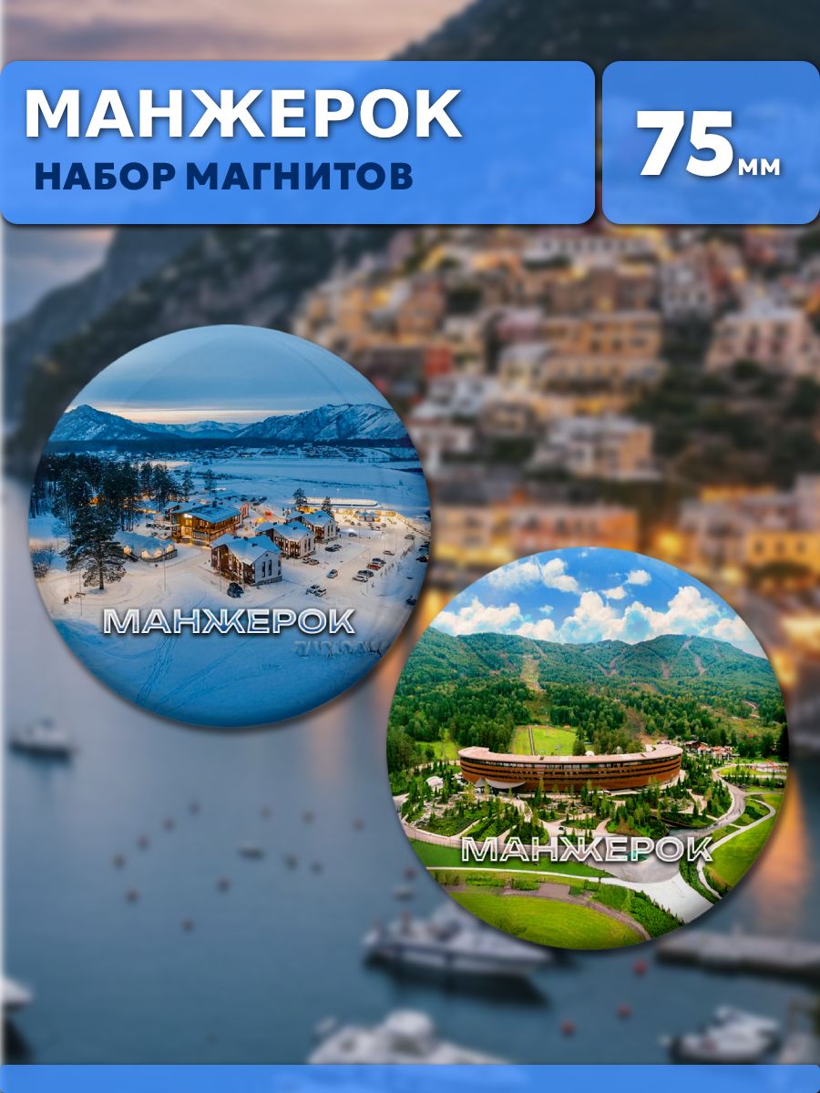Магниты Манжерок. 2 шт диаметром 75 мм.