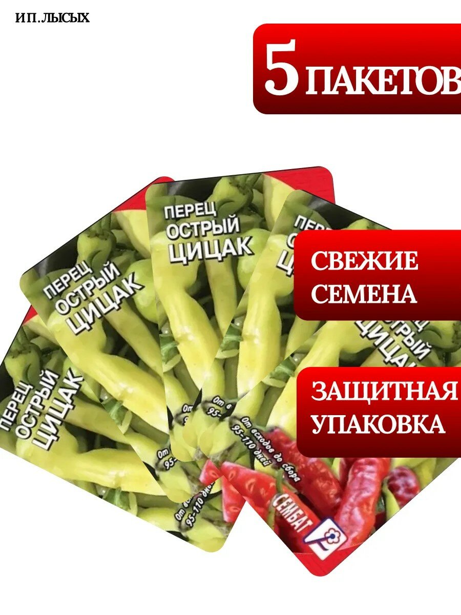 Перец Острый " Цицак"