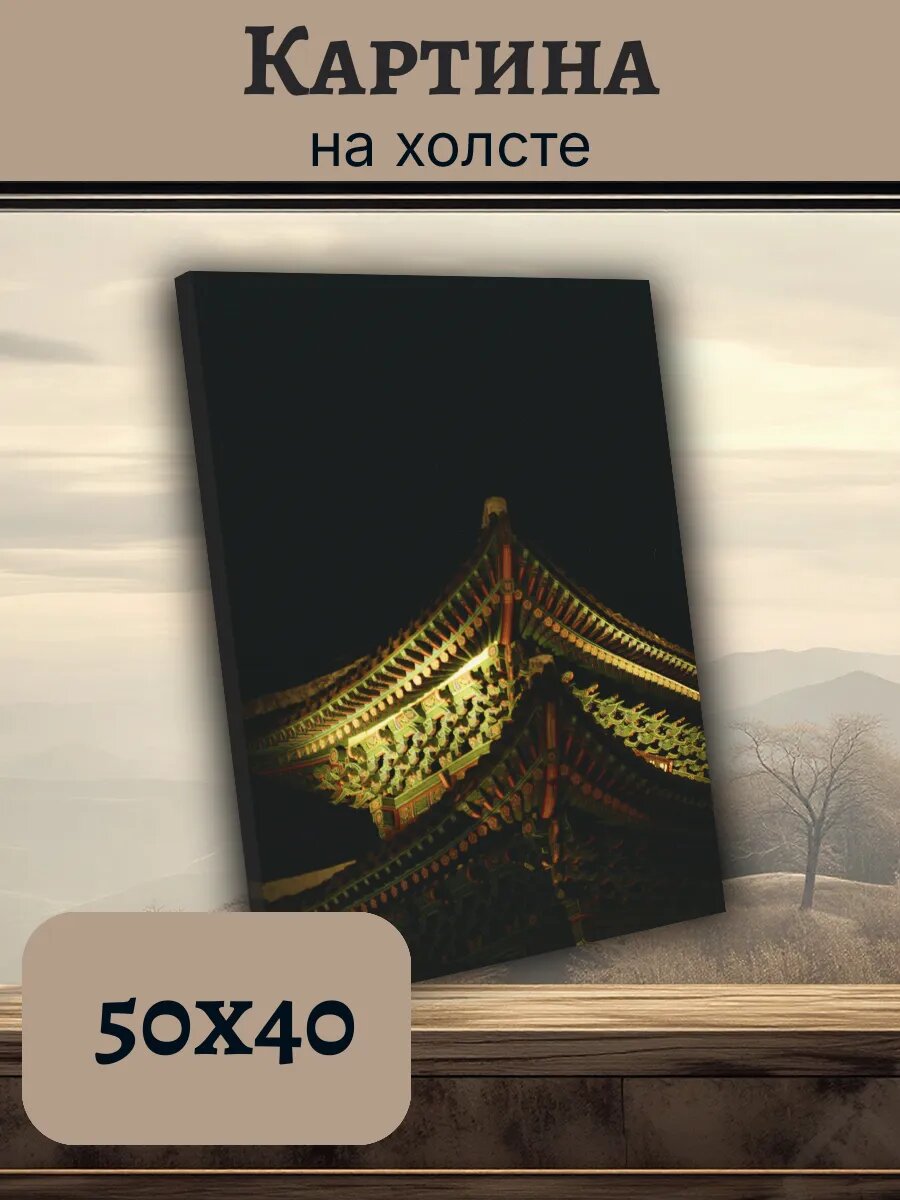 Картина Постер Китай China 40x50 ночной храм