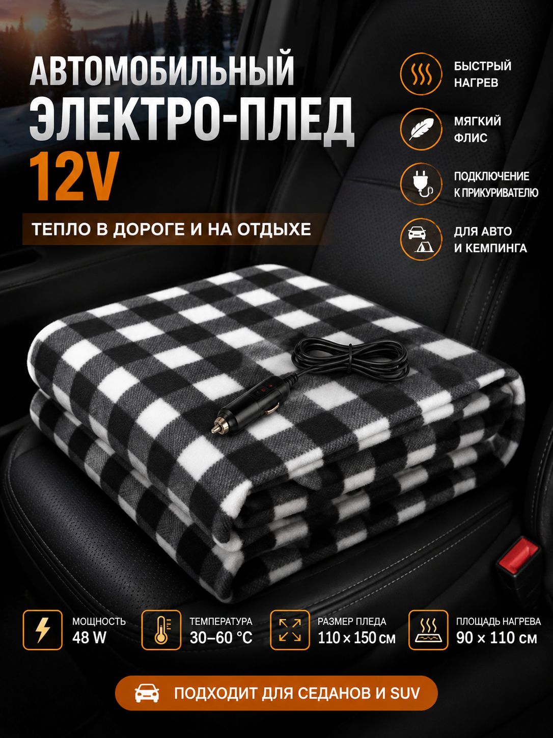 Электроодеяло 110x150 см, 48 Вт