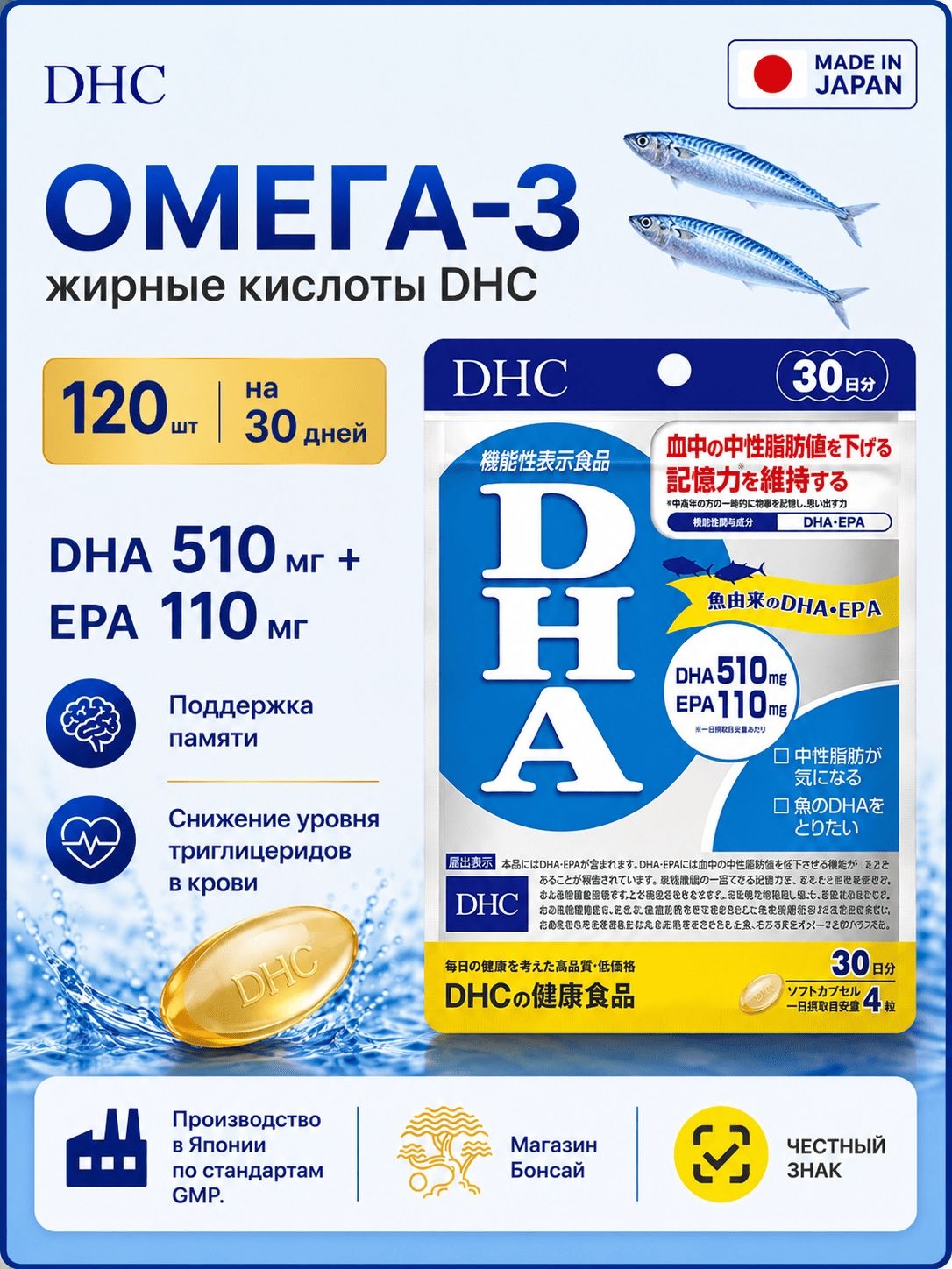 DHC Жирные кислоты DHA + ЕРА Омега 3 (рыбий жир), 120 шт. на 30 дней / Япония