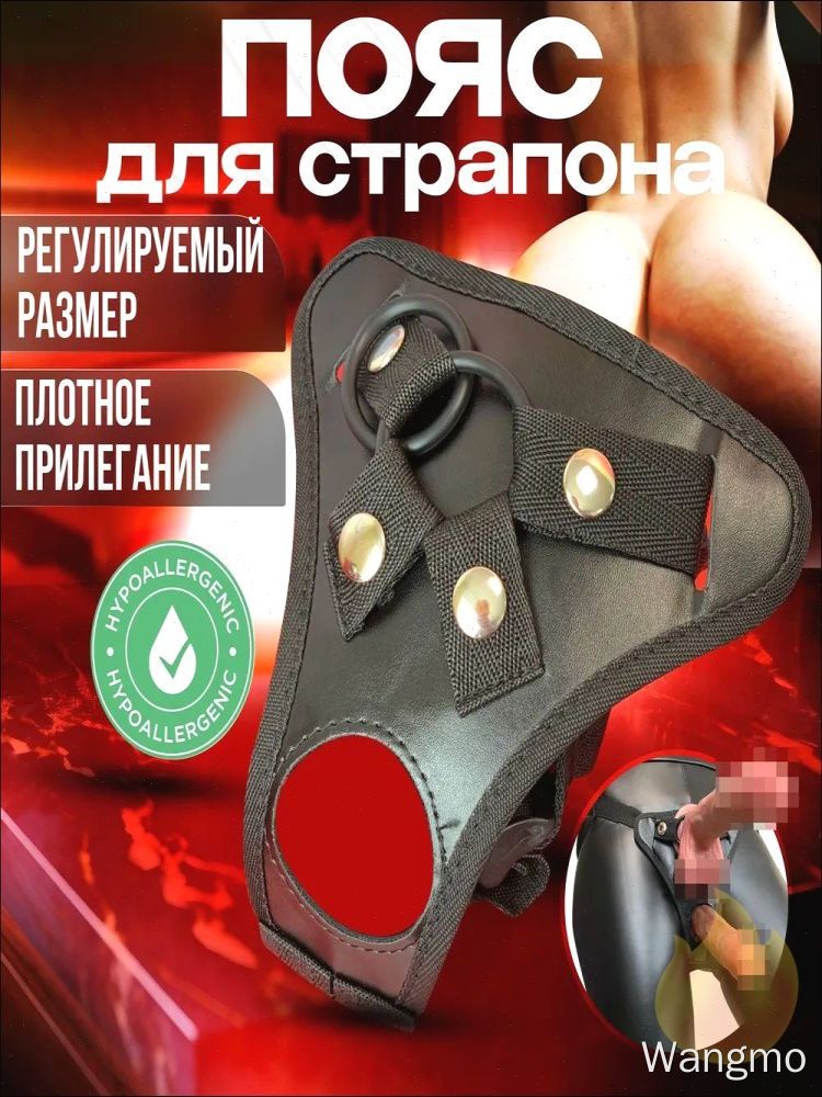Гипоаллергенные трусики для страпона