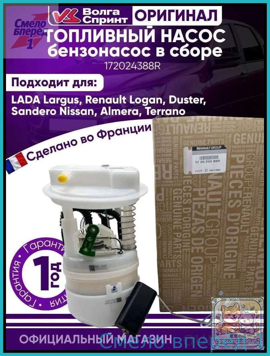 Насос топливный, арт. 172024388R