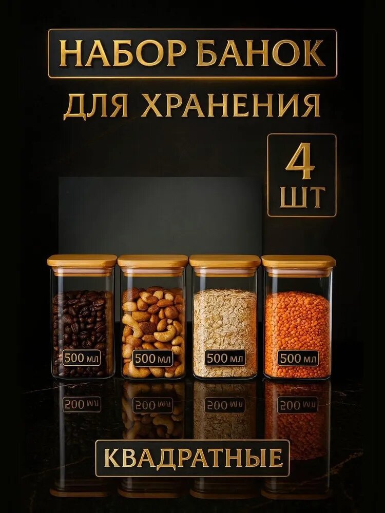 Aylis Банка для продуктов 500 мл 4 шт стекло