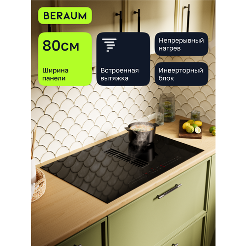 фото Индукционная варочная панель c вытяжкой beraum hi-4c1fh1, 4 конфорки, flex zone, инвертор и непрерывный нагрев