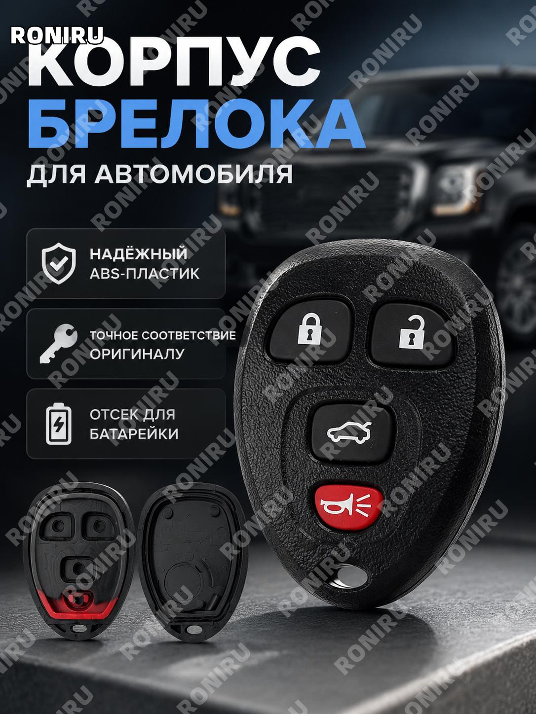 Чехол ключа SUV 4 кнопки с держателем батареи ABS корпус для автоключа замена защиты оболочка для пульта авто ключ