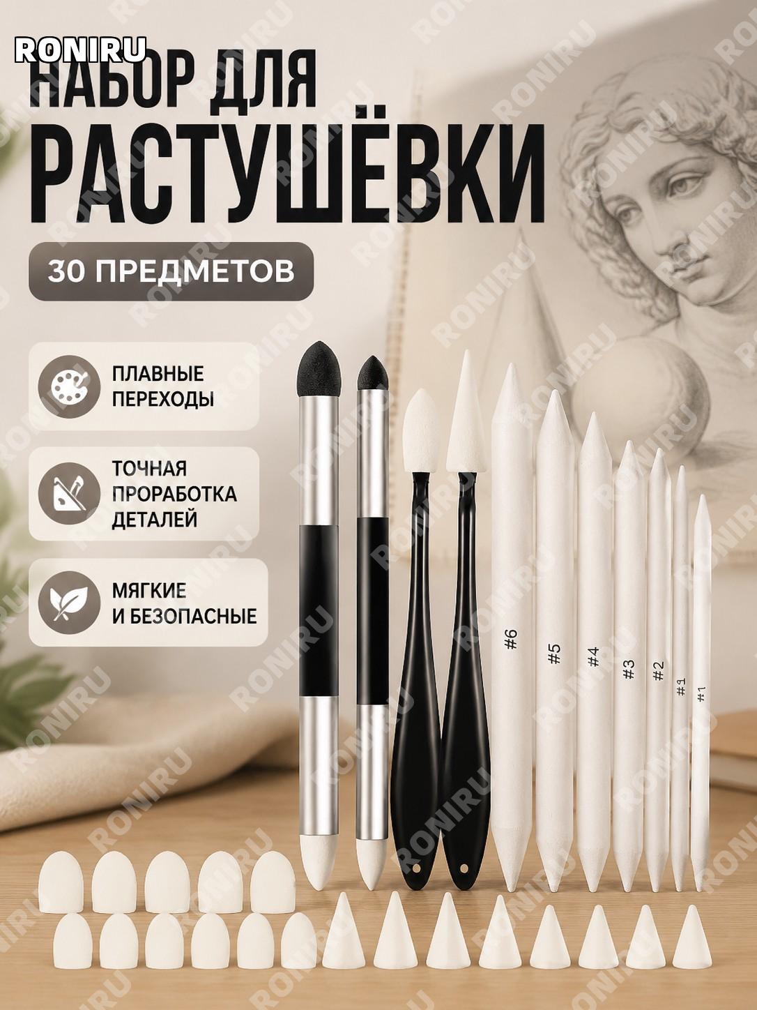 Набор растушевок для скетчинга 30 шт, мягкие карандашные растушевки, деревянные инструменты художника для рисунка