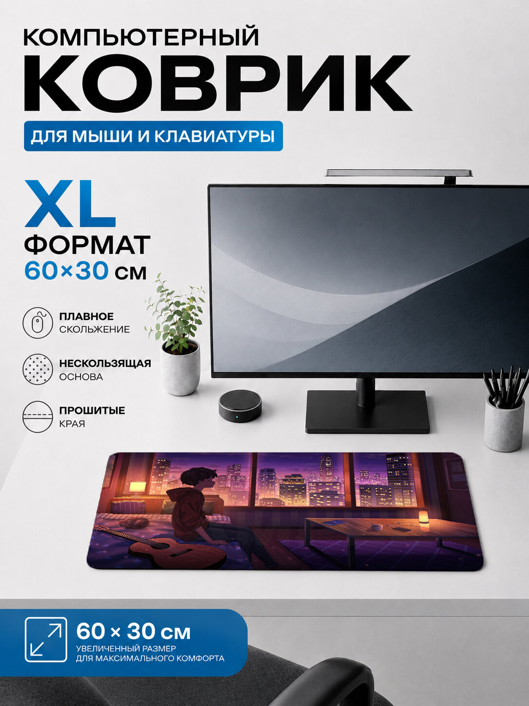 Игровой коврик для мыши и клавиатуры аниме-комната у окна, большой коврик на стол 60х40 см XL