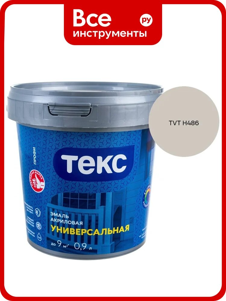 Эмаль акриловая Текс универсальная/профи А гл 0,9л 700010639_TVT H486