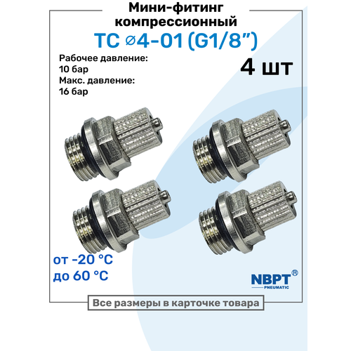 фото Мини-фитинг прямой tc 4-01 (g1/8"), компрессионный фитинг латунный для трубки 4х2,5мм, пневмофитинг nbpt, набор 4шт