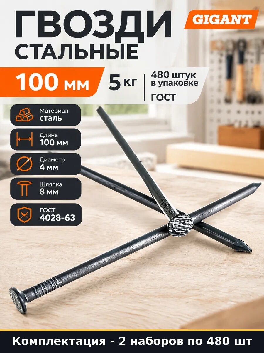 Набор Гвозди строительные 4 мм 100 мм 5 кг упаковка 960 шт