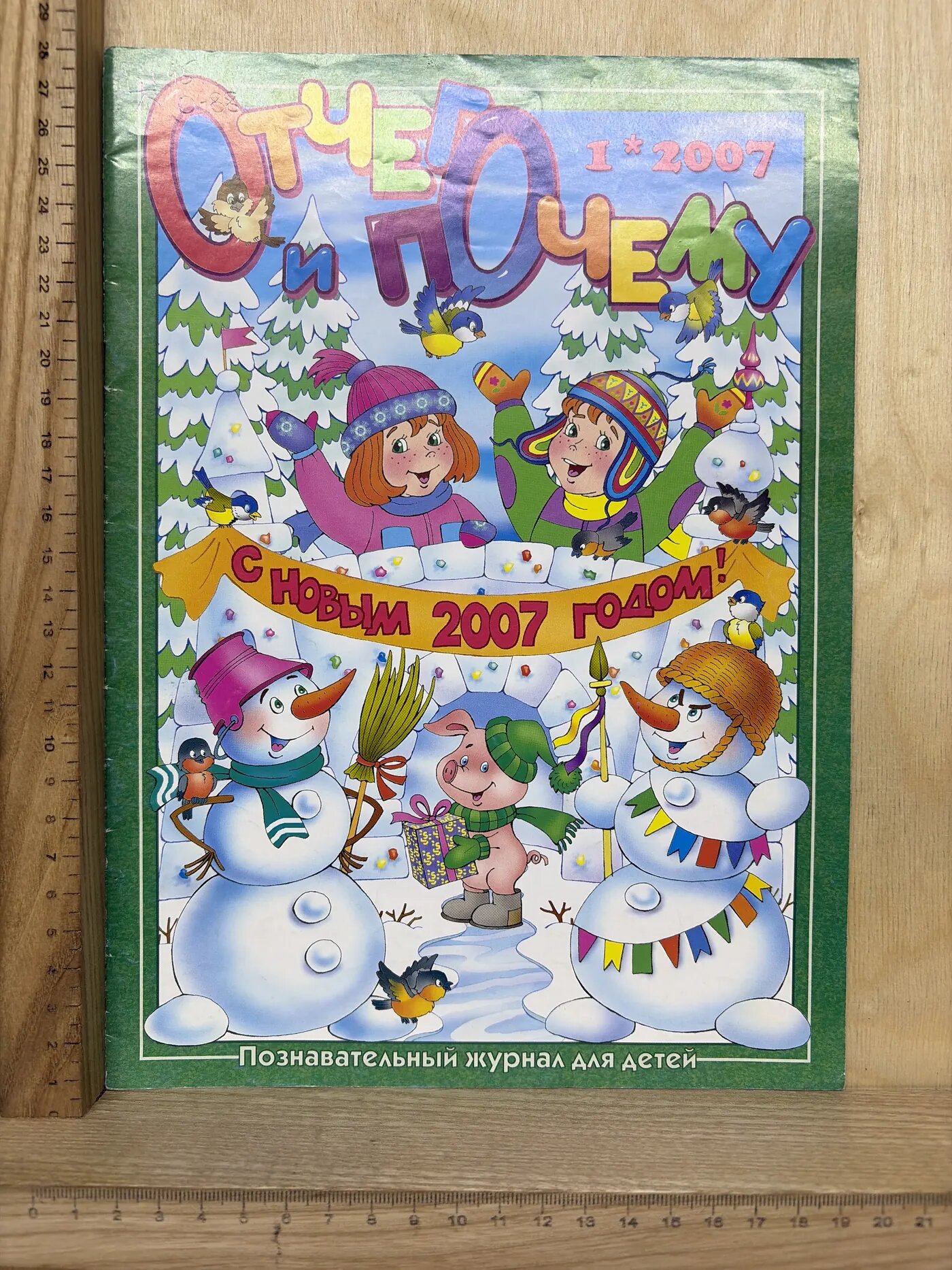 Отчего и почему. Январь 2007