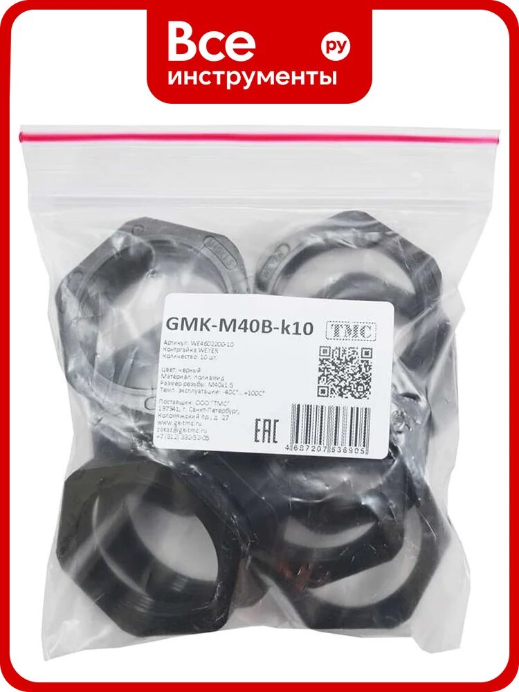 Контргайка Weyer GMK-M40B-k10 крепеж для гофрированных труб, цвет черный, внутренняя M40х1.5, комплект-10 шт. WE4602200-10