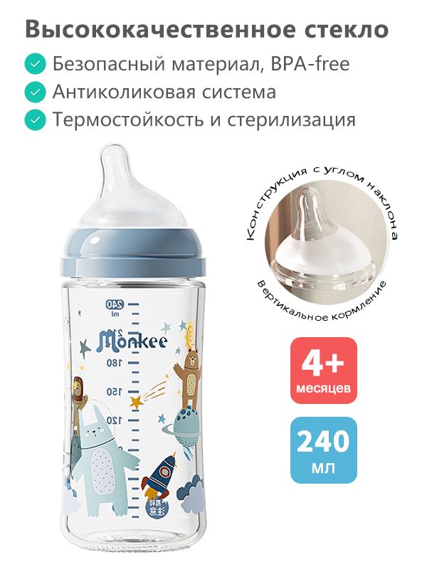 Бутылочка 240 мл с рисунком, толстое боросиликатное стекло, соска M (4+), антиколиковая, эргономичная, широкое горлышко, BPA-free