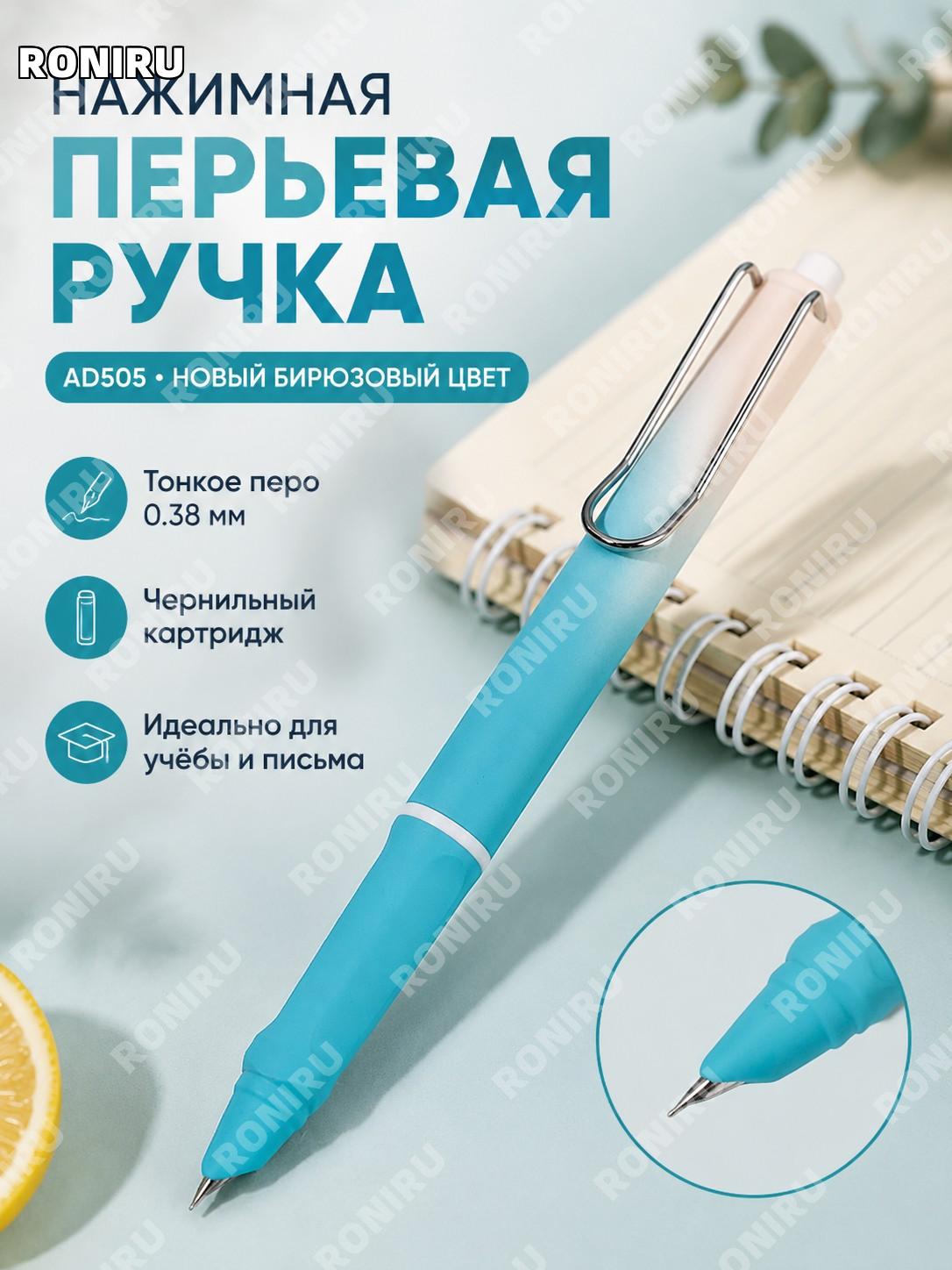 Ручка-автомат AD505 «Новый мост» >0,38 мм, пластиковая для студентов, письма, учёбы и каллиграфии на каждый день