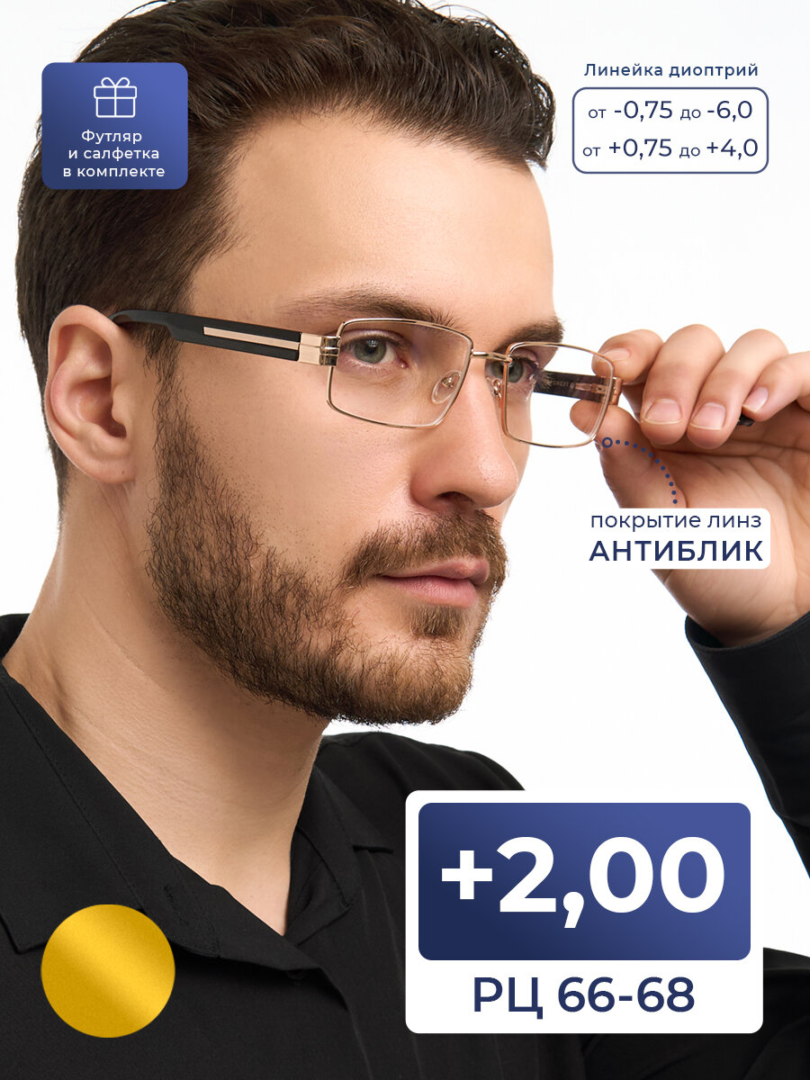Готовые очки на крупное лицо РЦ 66-68 (+2.00) Fedrov 571 C1, с футляром, цвет золотой, линзы антиблик, РЦ 66-68