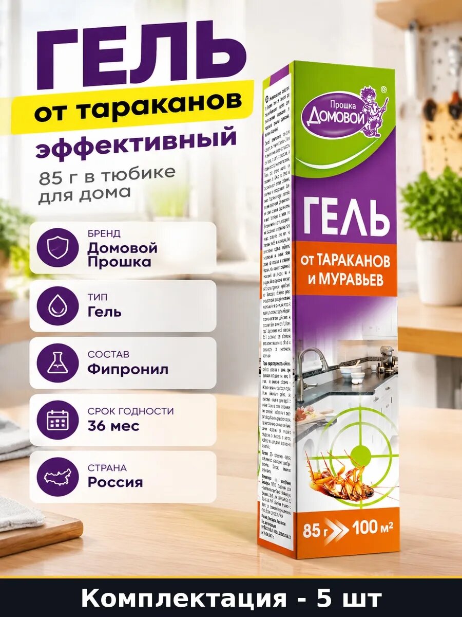 Набор Гель от тараканов 85 г инсектицидное средство 5 шт
