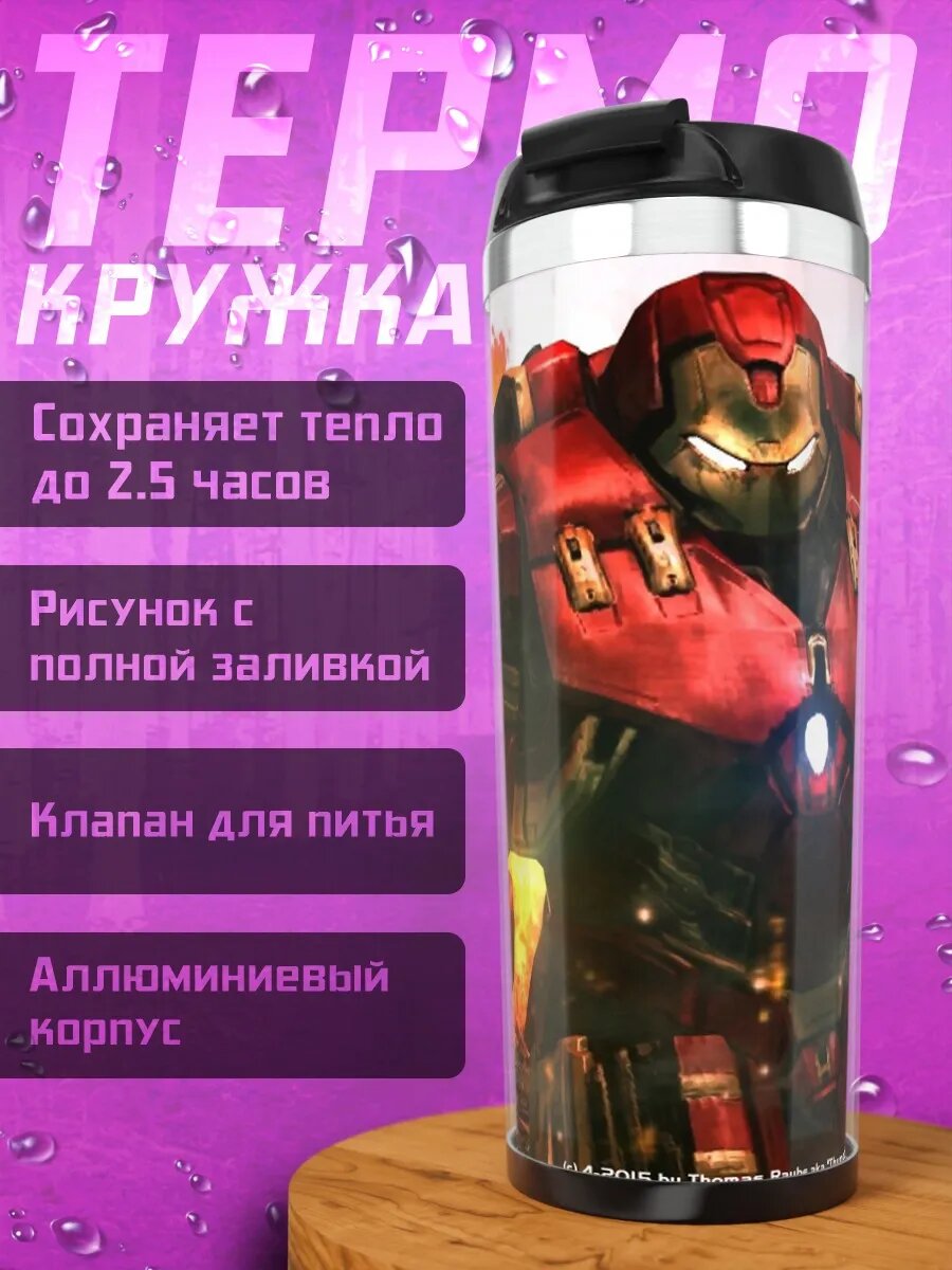 Термокружка Халкбастер в огне