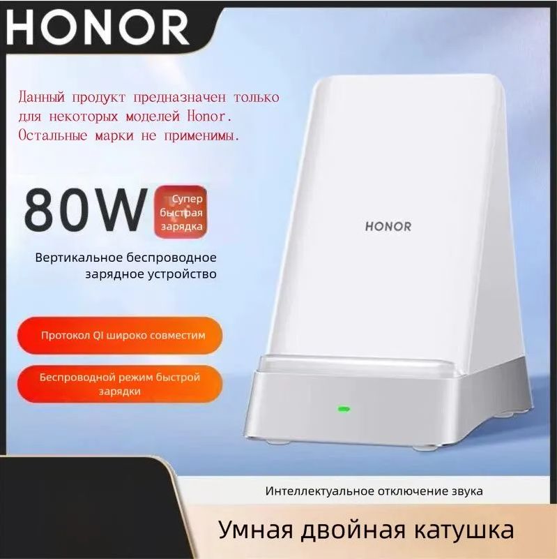 Беспроводное суперзарядное устройство Honor Wireless Super Charger Stand, максимальная мощность 80 Вт, белый