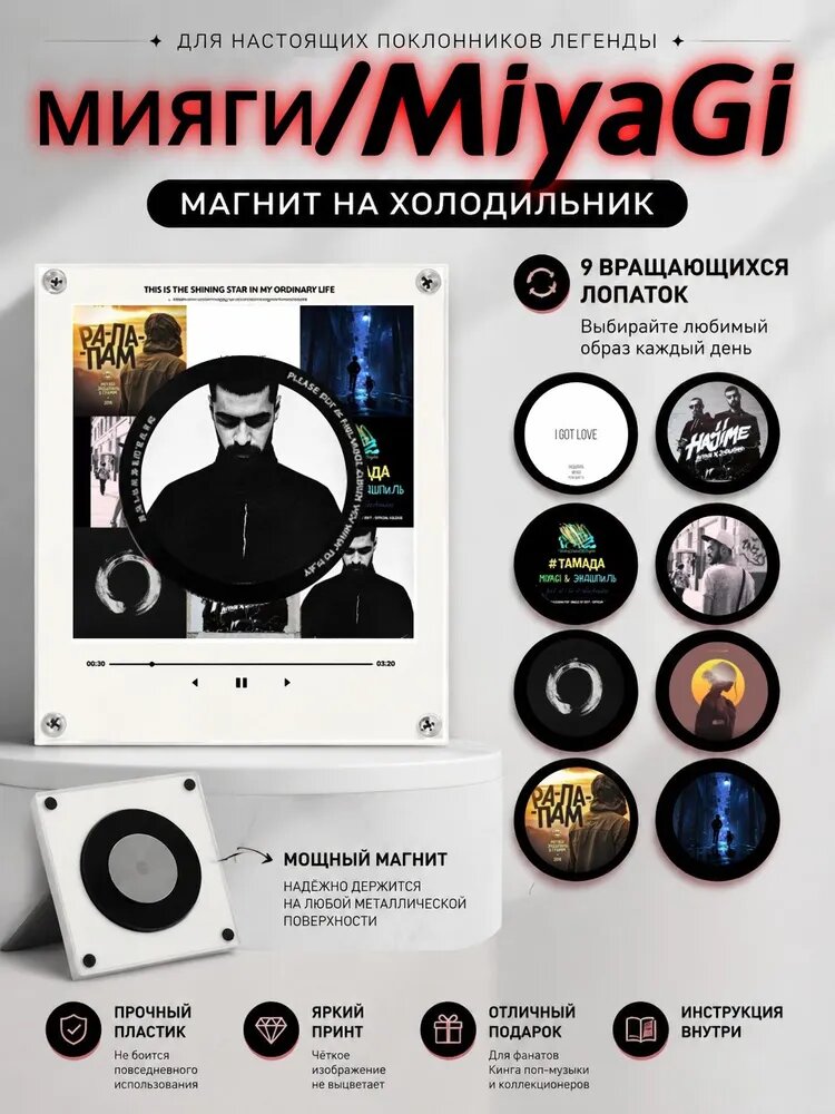Музыкальный магнит на холодильник с дисками мияги/MiyaGi/Мини проигрыватель на холодильник