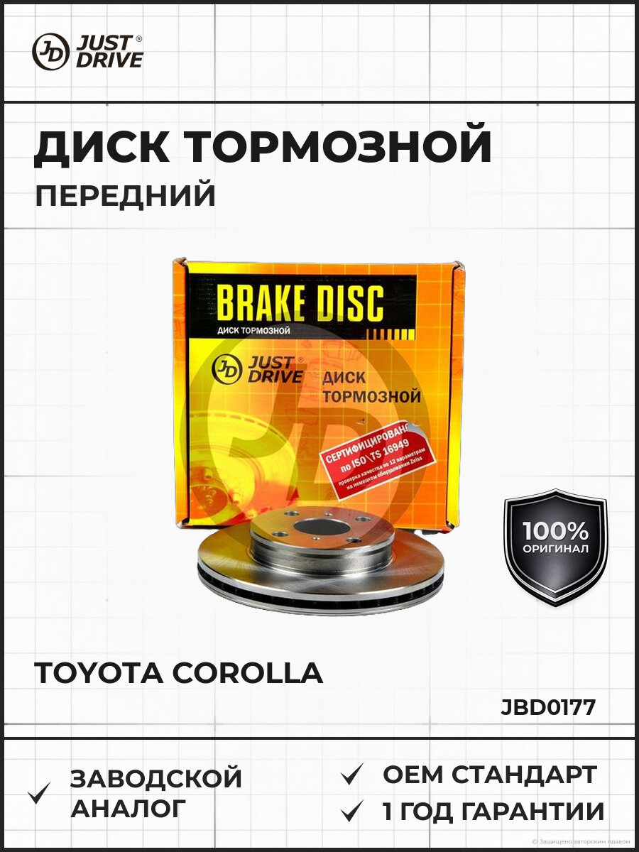 Диск тормозной передний 4 отв Just Drive JBD0177 Тойота Toyota 1987-1999