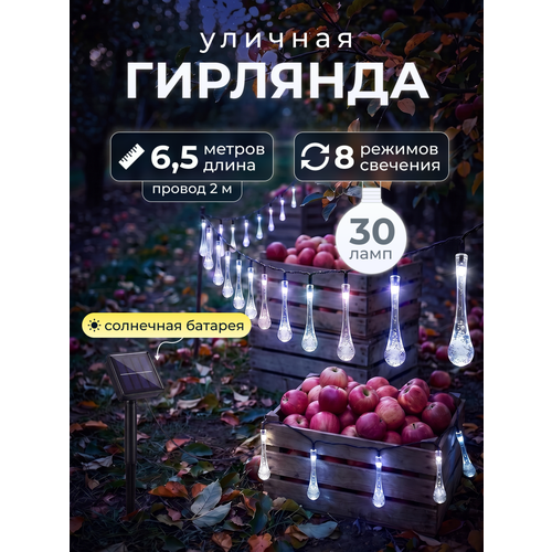 фото Светодиодная гирлянда в форме капель (7,3 см.) на солнечной батарее 30 ламп 6,5 метров