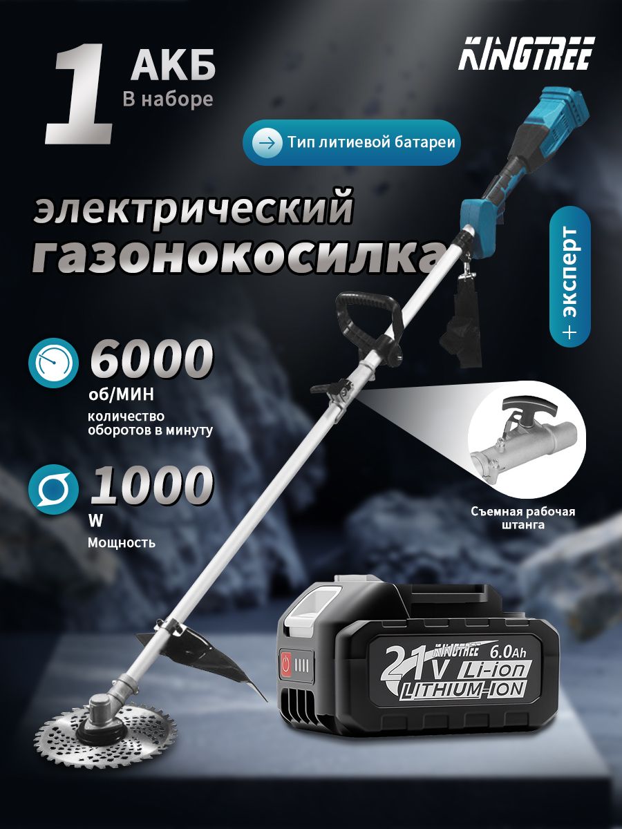 KingTree Садовый триммер электрический