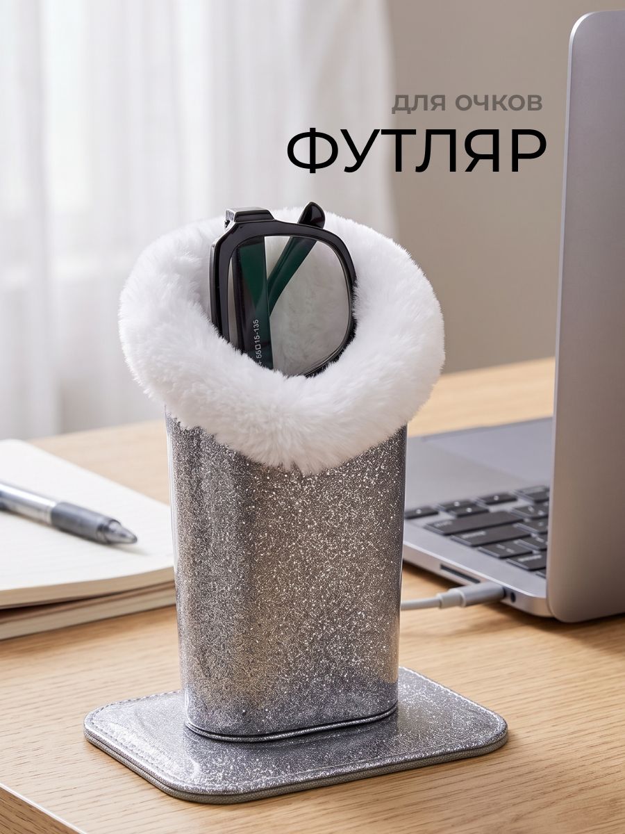 Футляр для очков на магните настольный JewelryMeverly, серебристый
