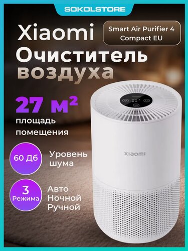 Изображение товара Очиститель воздуха Xiaomi Smart Air Purifier 4 Compact EU BHR5860EU