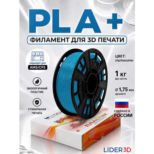фото Pla+ пластик lider-3d для 3d принтера, 1.75 мм, ультрамарин (ral 5002), 1 кг