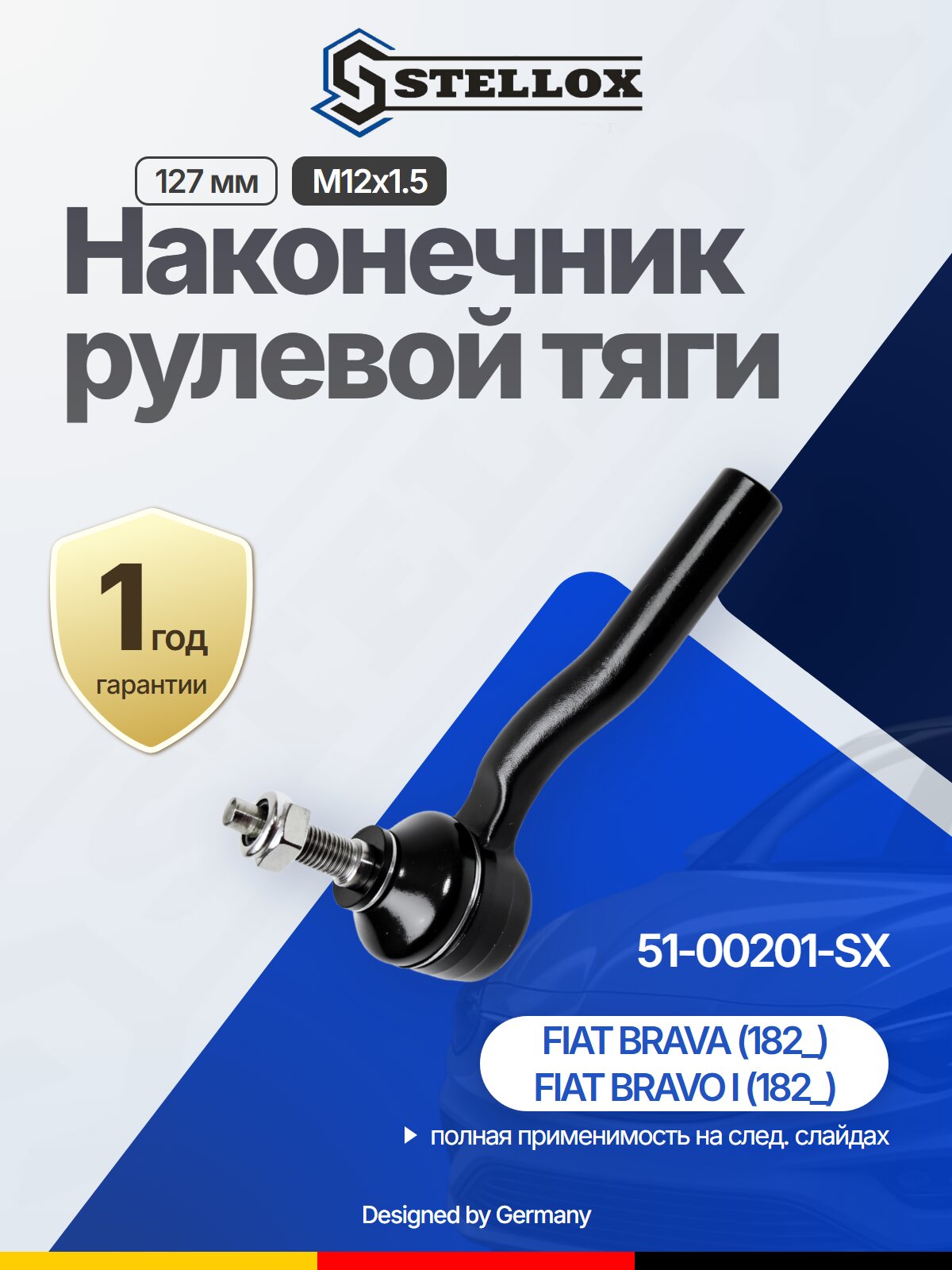 Наконечник рулевой тяги передний слева для FIAT