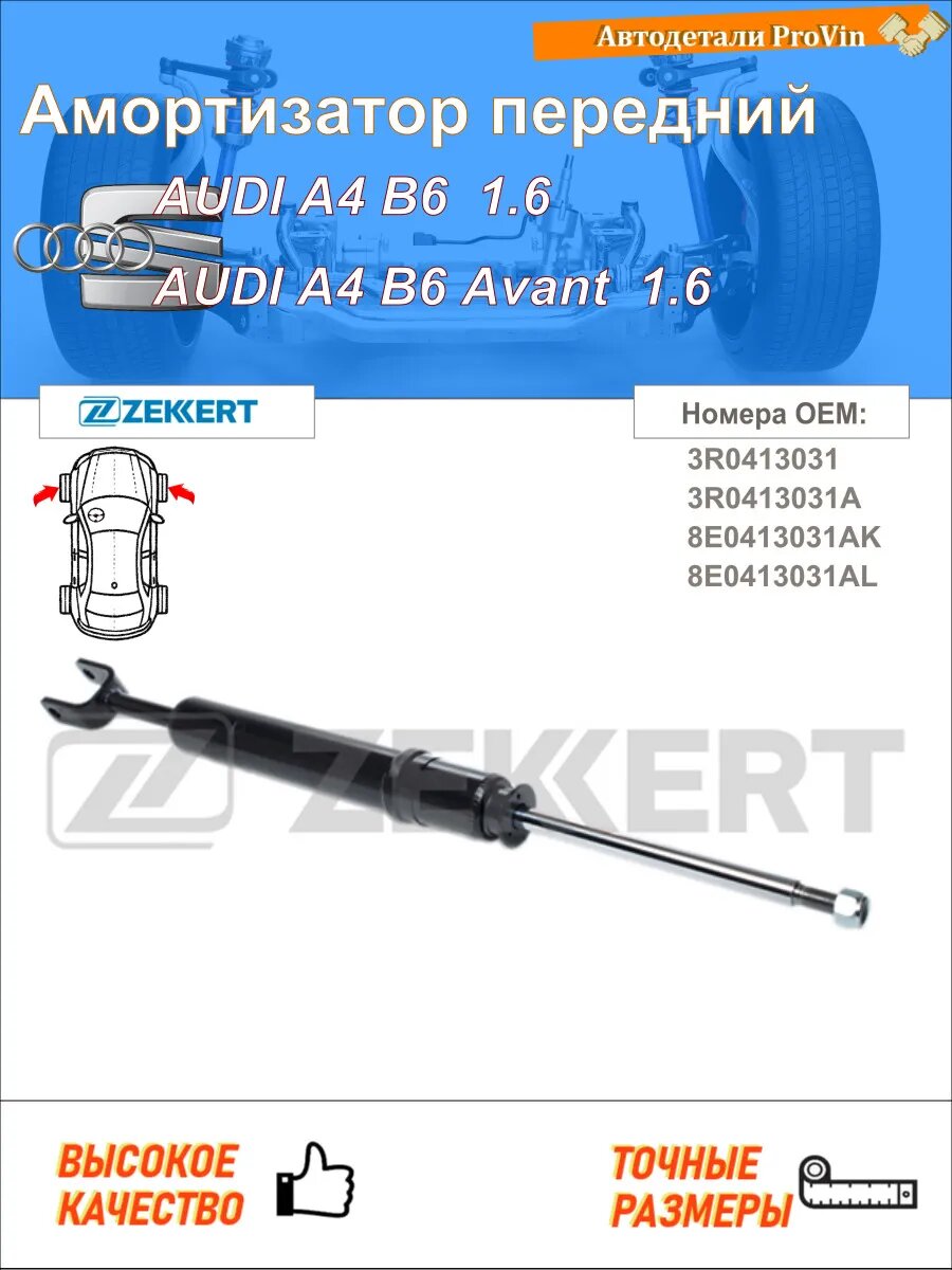Амортизатор ауди a4 b6 8e2 ауди a4 b6 авант 8e5