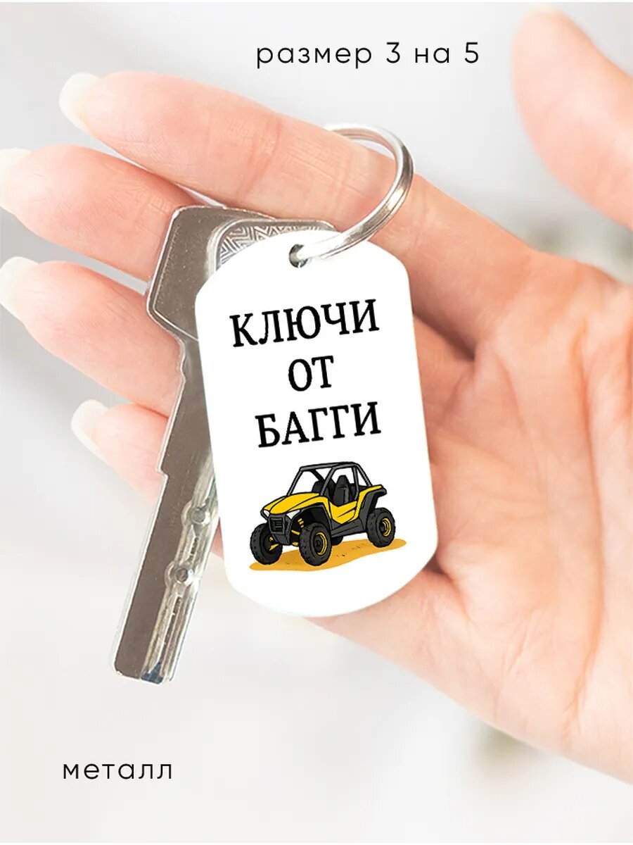 Брелок Wooden KEYS