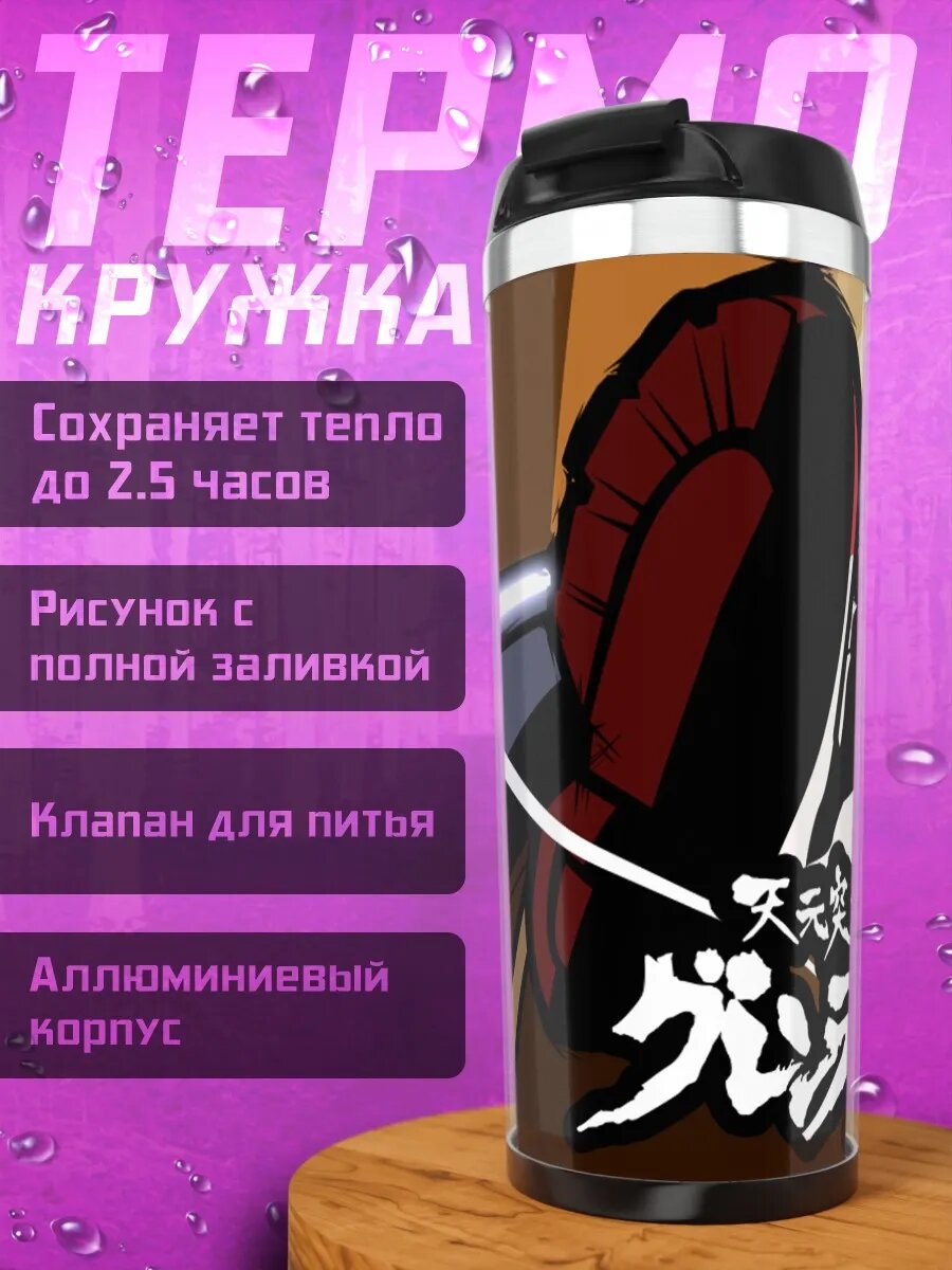 Термокружка Йоко Литтнер с винтовкой