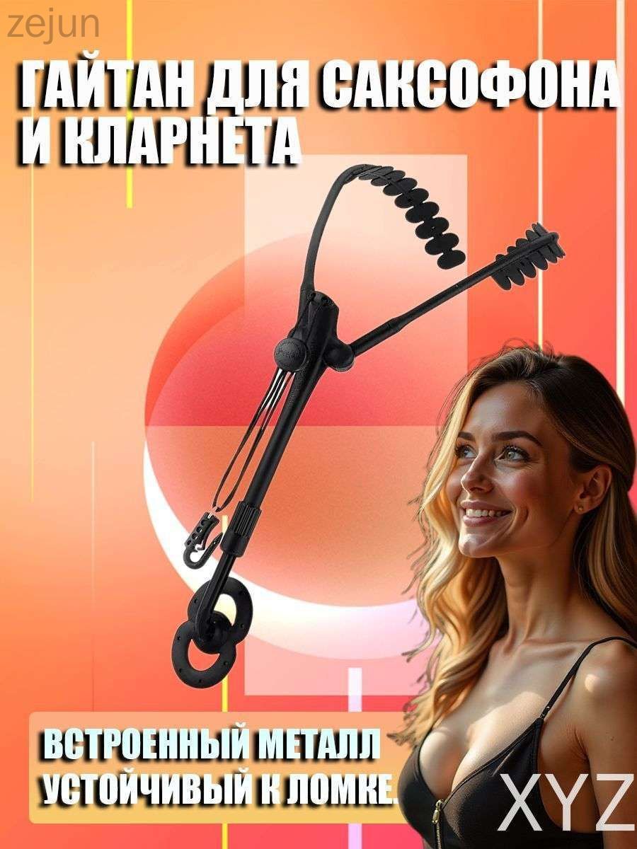 Аксессуар для духовых инструментов черный матовый для саксофона баритон и тенор