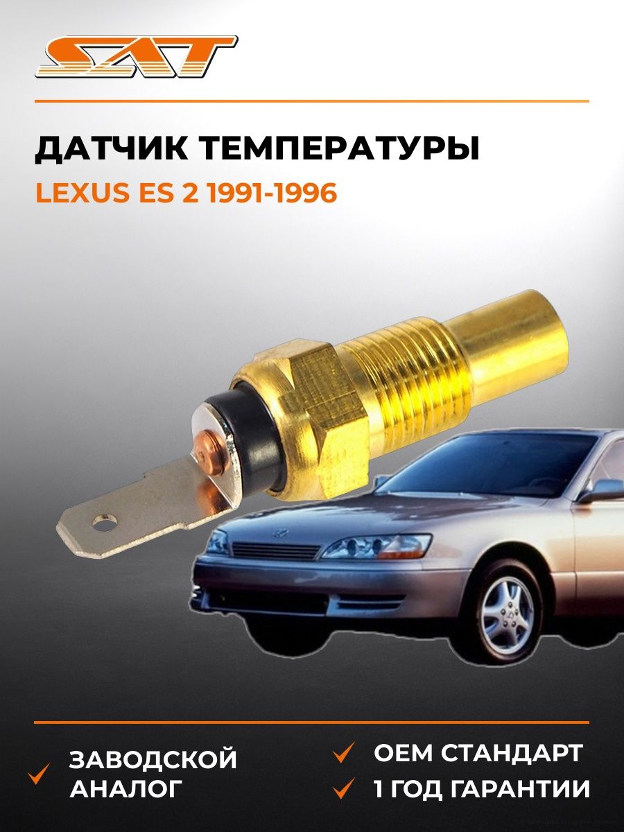 Датчик температуры SAT ST8342016030 Лексус ES 2 Lexus ES 2 1991-1996