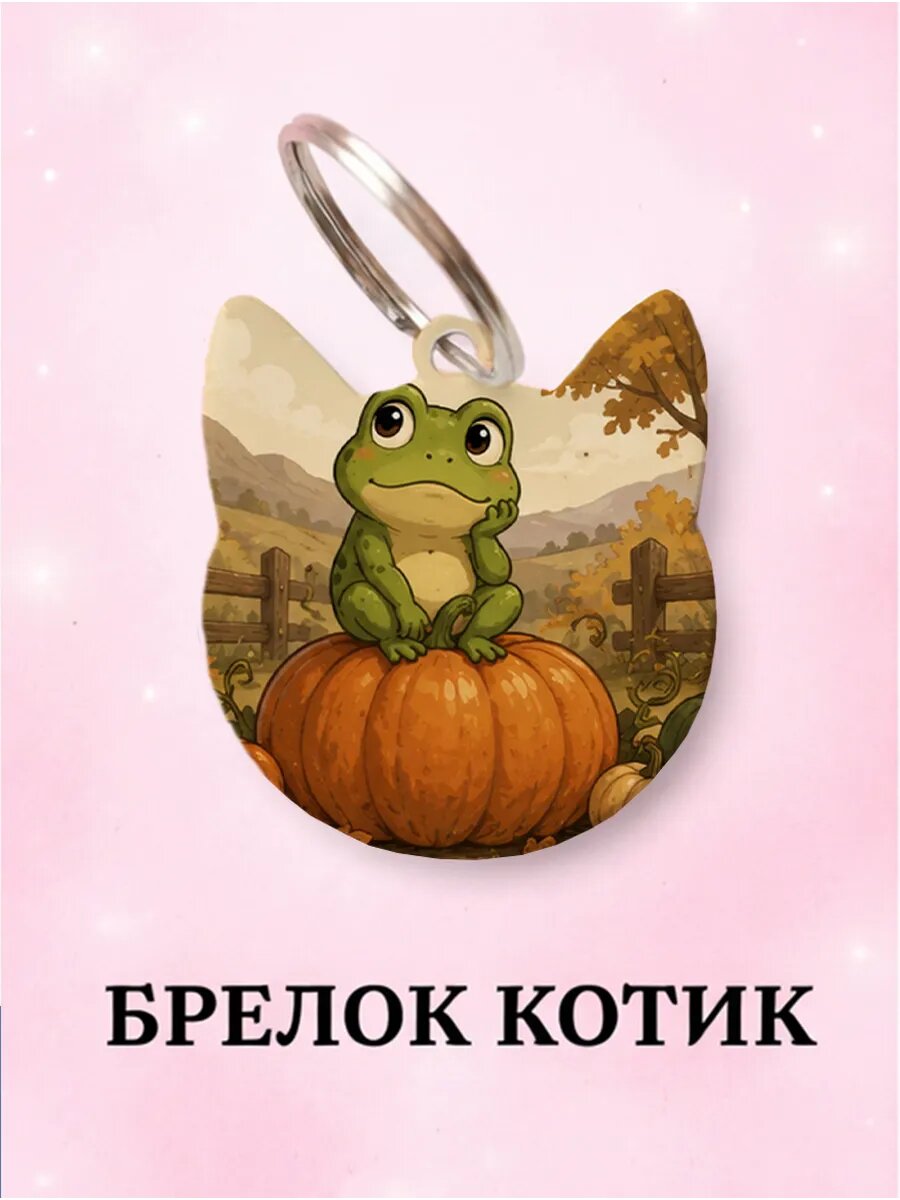 Брелок