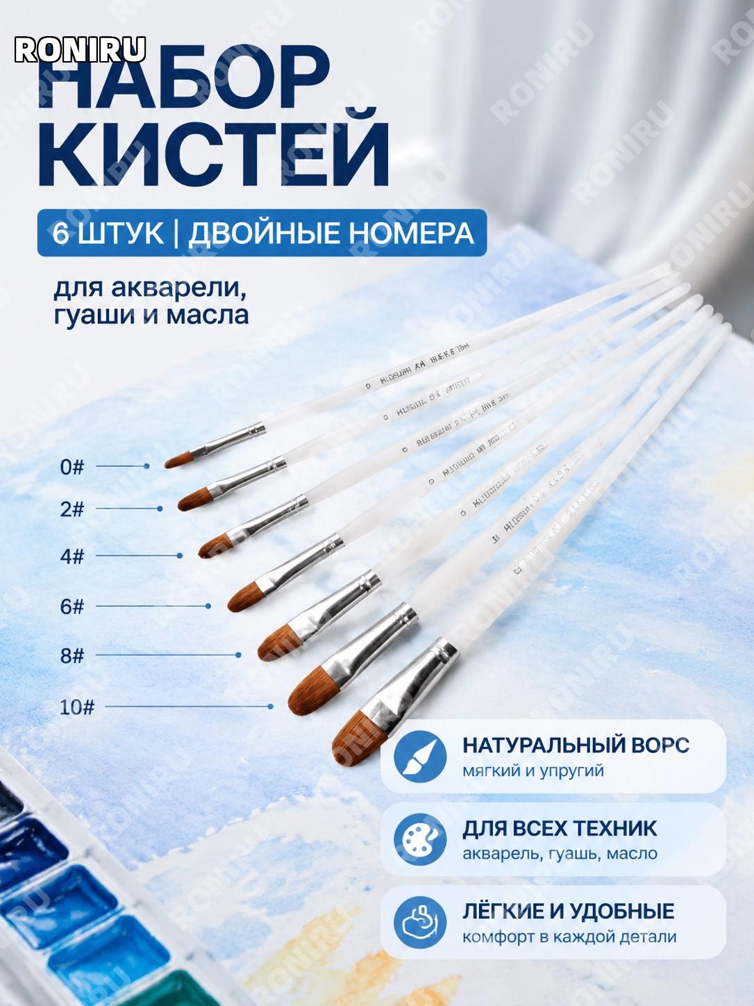 Набор кистей для рисования 6 шт двойной номер прозрачные пластиковые кисти для гуаши акварели и масла для дома
