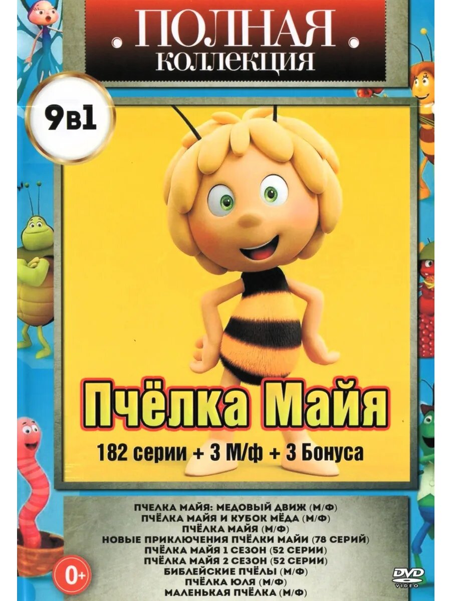 Пчелка Майя 9 в 1 183 (DVD-R)