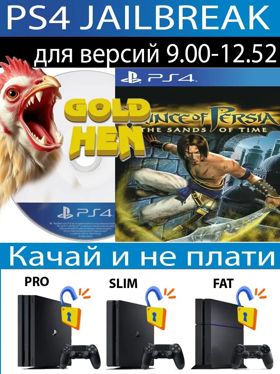 Prince of Persia: The Sands диск PS4 JB