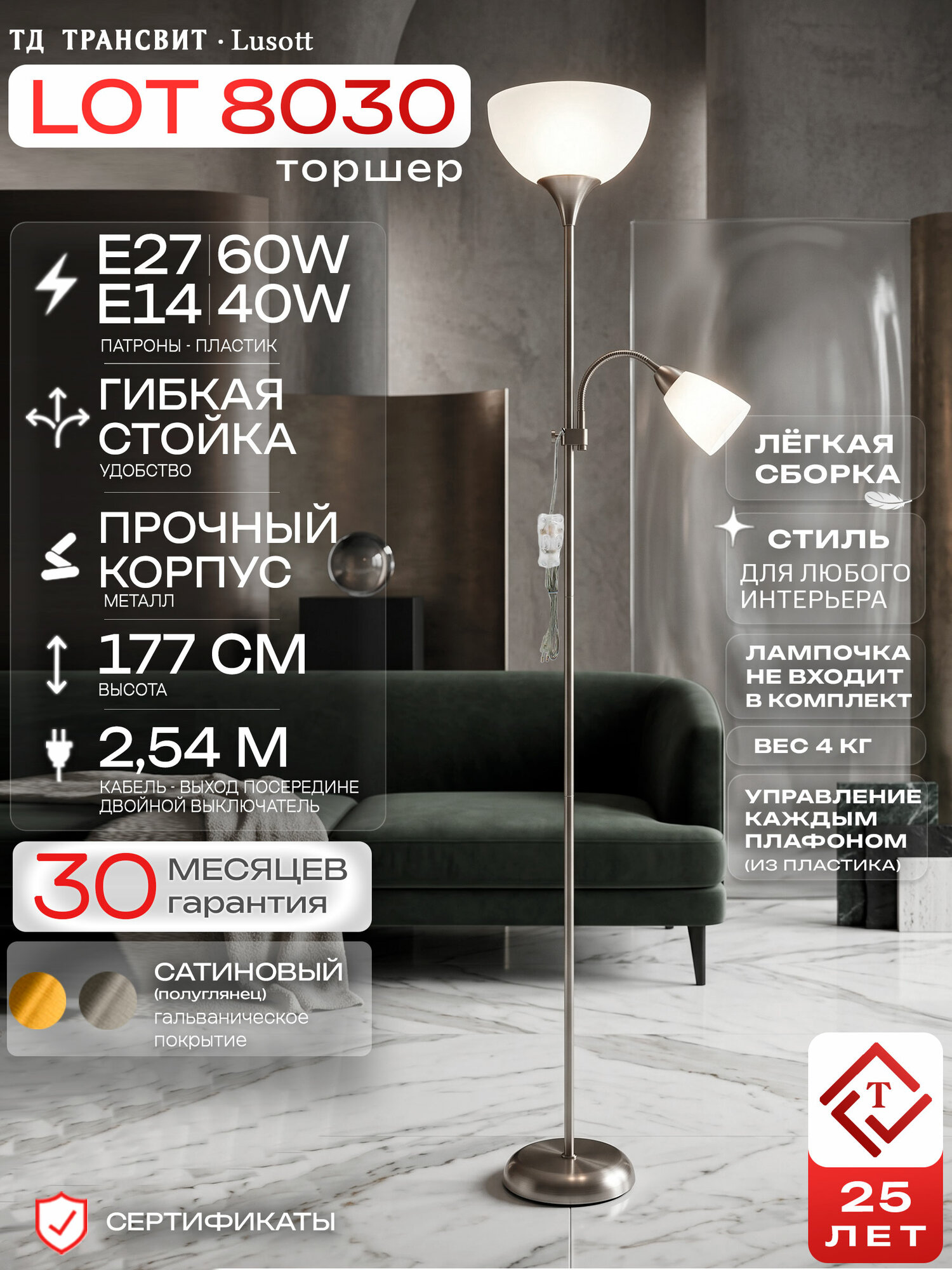 Напольный светильник LOT8030 никель Lusott 220В E27 на основании