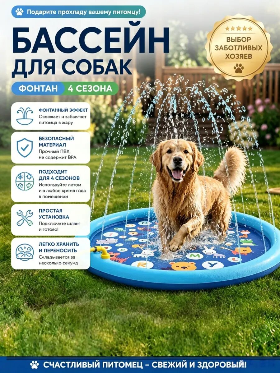 Бассейн для собак 100cm