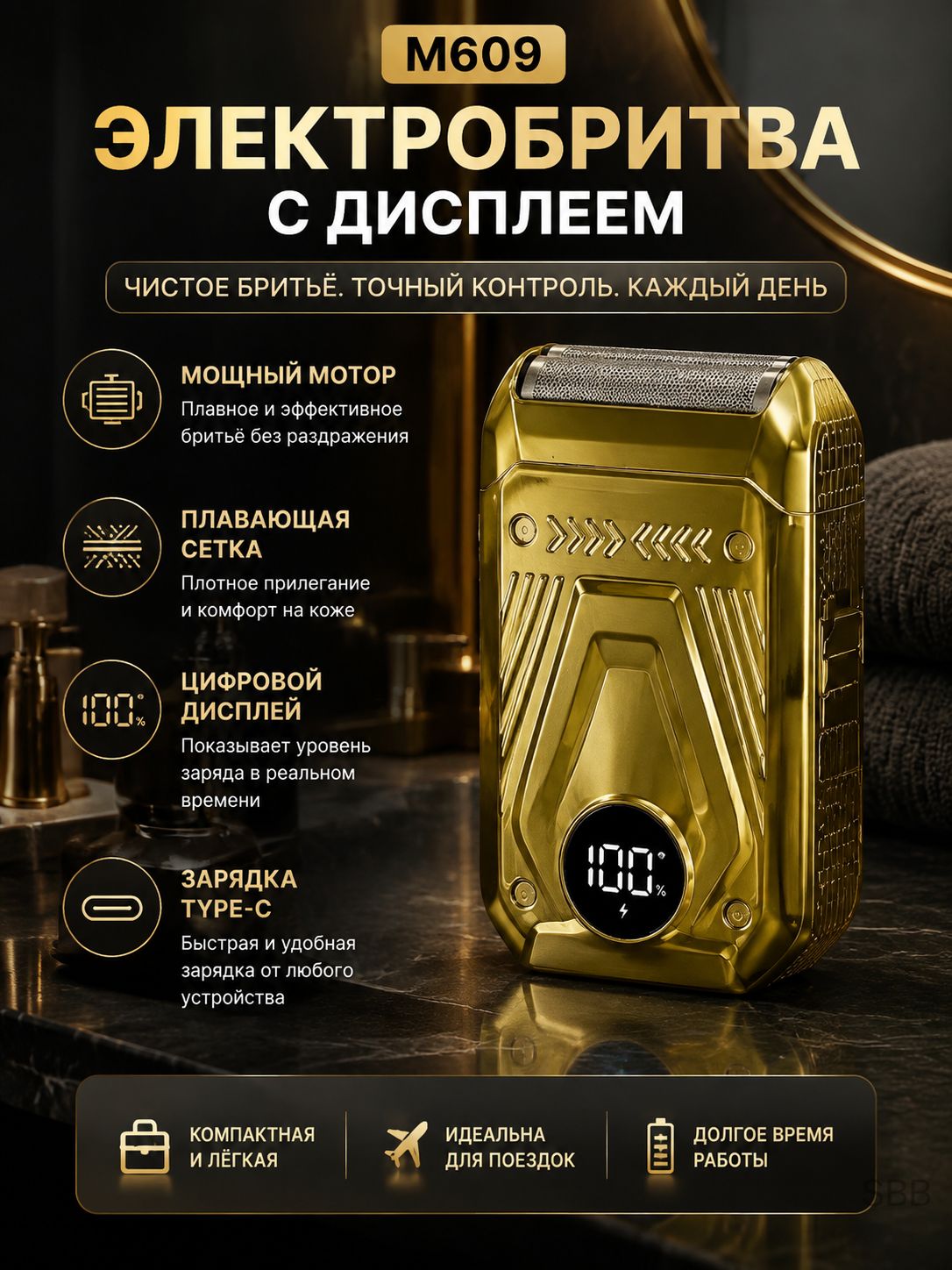 Электробритва 7388396-b03ca6, золотой