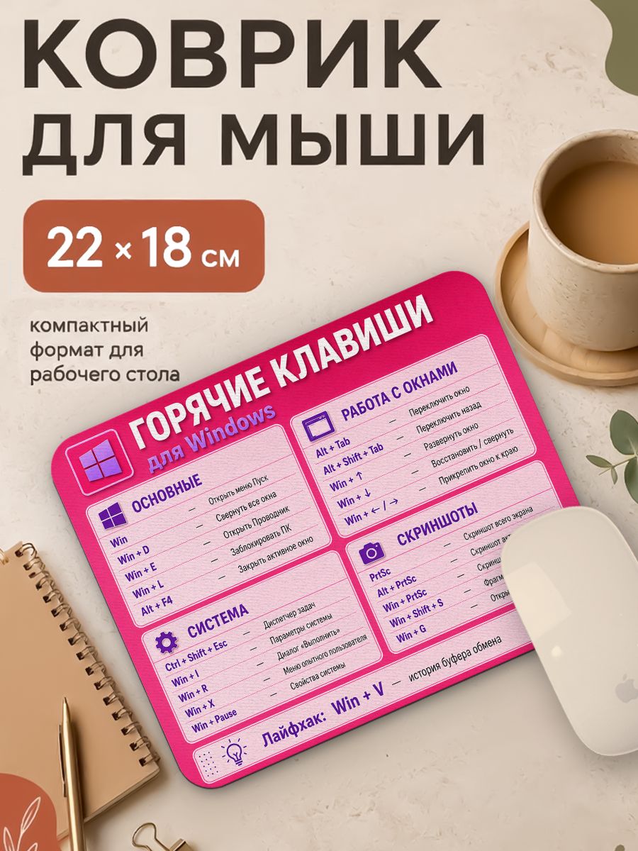Маленький игровой розовый коврик для мыши 22 см с горячими клавишами для Windows