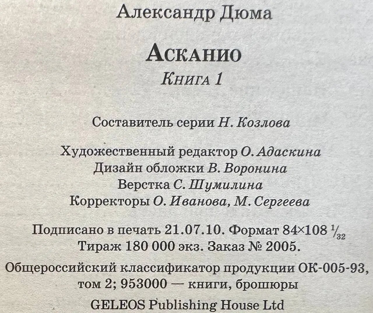 Асканио. Книга 1 — фото 1